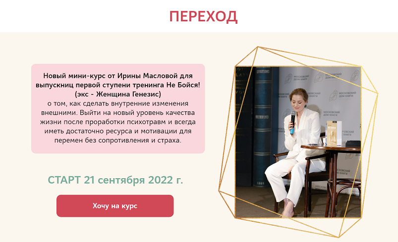 [Ирина Маслова] Переход (2024)_0.png